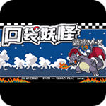 口袋妖怪蓝冰MX(经典RPG)