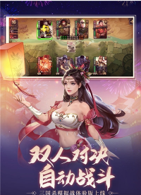 三国杀移动版魅族端