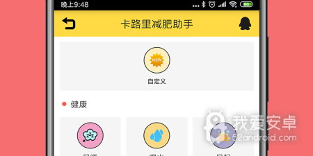 日常生活实用的减肥app合集