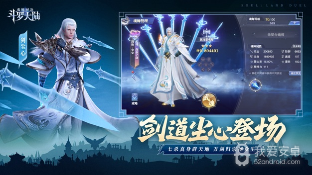 斗罗大陆魂师对决qq版