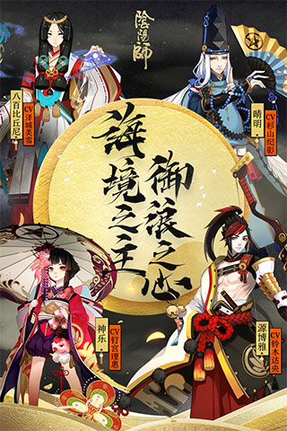 阴阳师不朽之目版