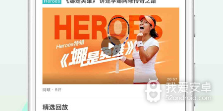 爱奇艺体育历史版本app合集