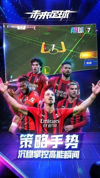 未来足球FIFPro正版