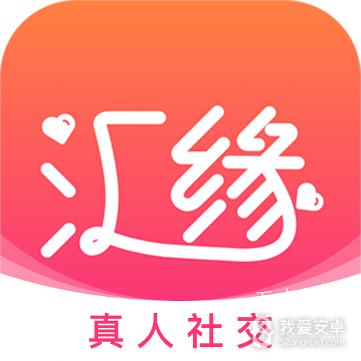 汇缘交友