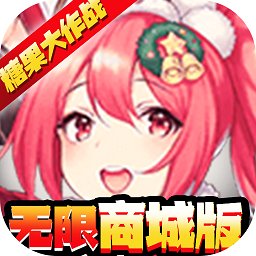 糖果大作战(激爽福利版)