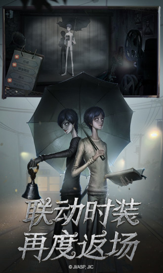 第五人格网易版