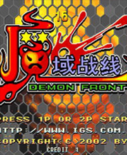 魔域战线psp版