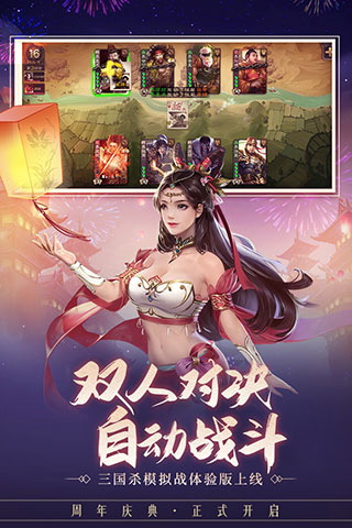 三国杀美化版