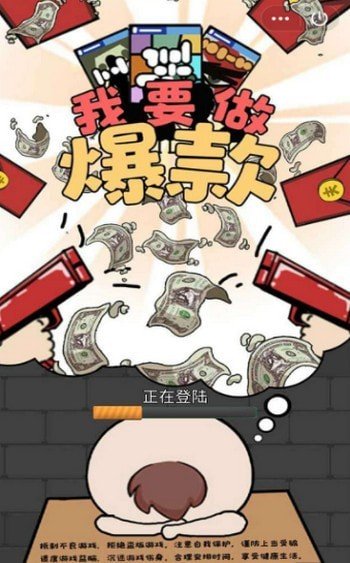 我要做爆款免费版