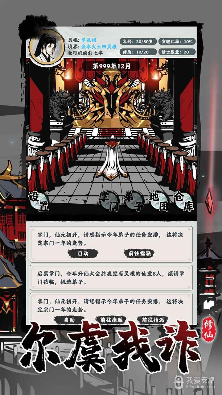 修仙掌门模拟器免广告版