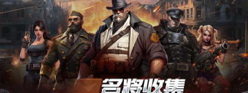 与坦克雄师类似的手游合集