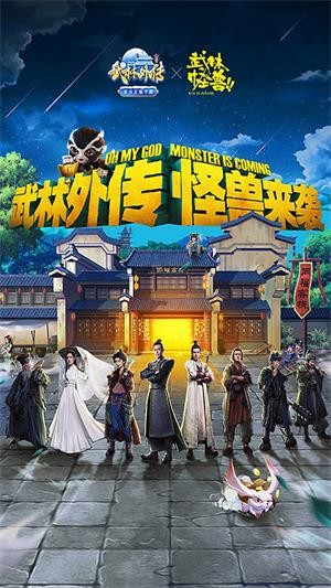 武林外传华为版