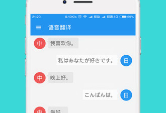 安装量高的日语翻译app合集