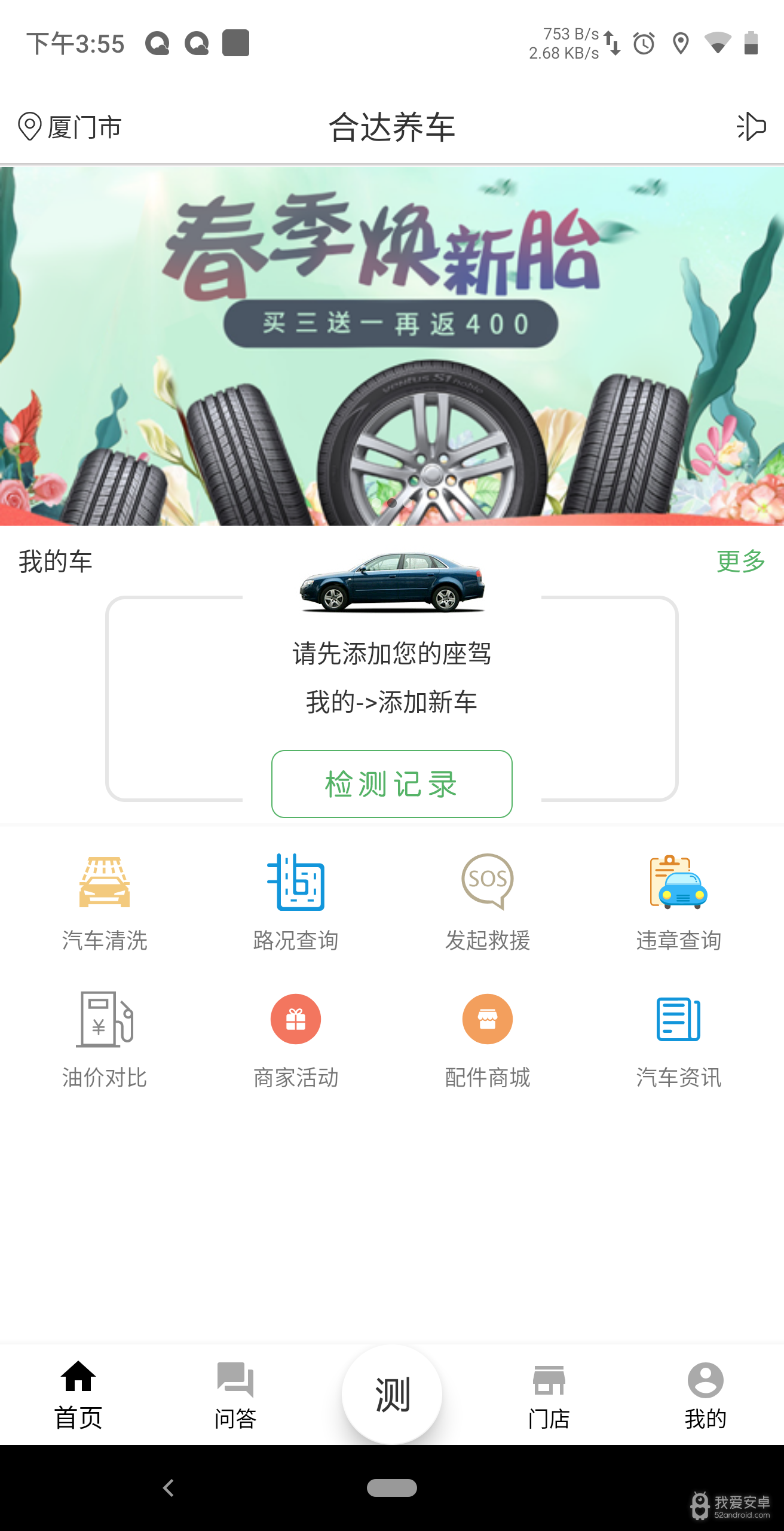 合达养车