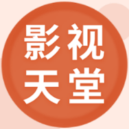 影视天堂tv版