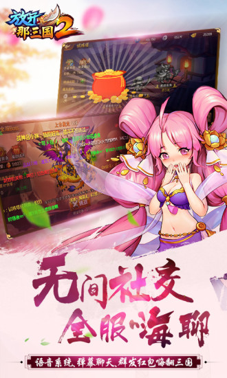 放开那三国2无需登录版