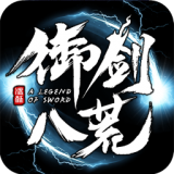 御剑八荒测试版