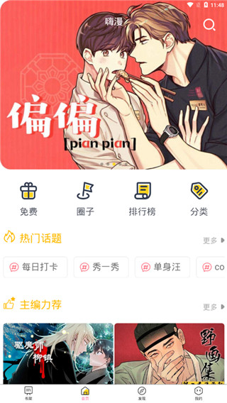 嗨漫漫画高清版