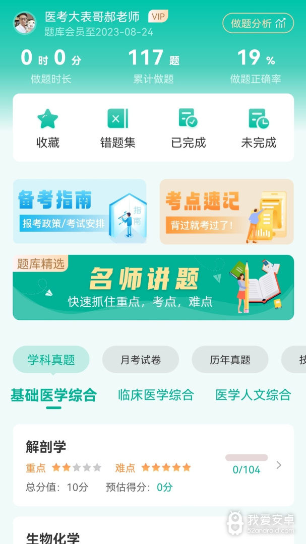 医学微课堂