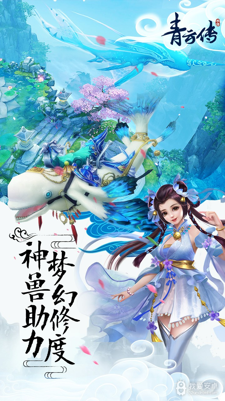 青云传山海经版