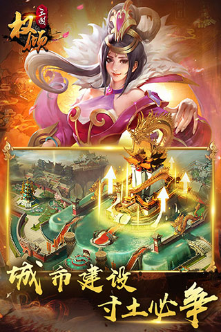 权倾三国绿魔版