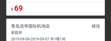 住酒店预订app合集