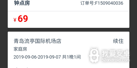 住酒店预订app合集