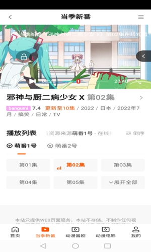 萌番动漫无广告版