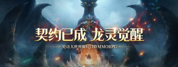 类似龙之灵域的手游合集
