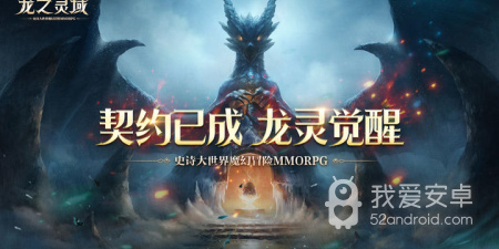 类似龙之灵域的手游合集