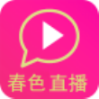春色直播免费高清版