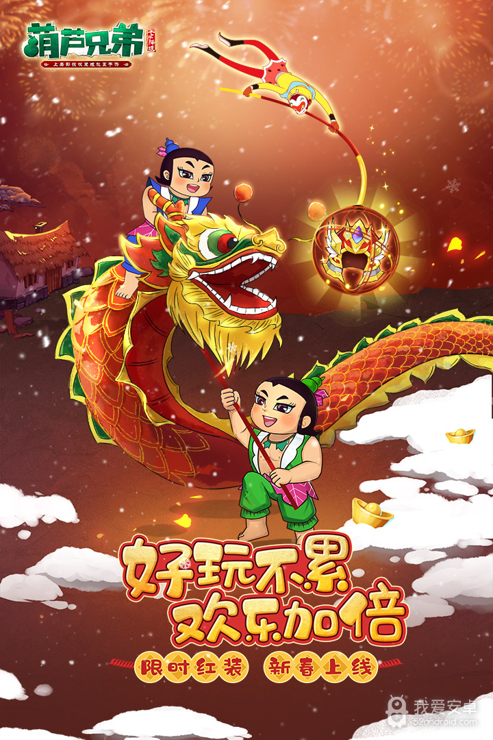 葫芦兄弟七子降妖360版