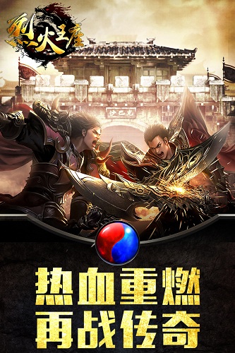 烈焰王座中文版