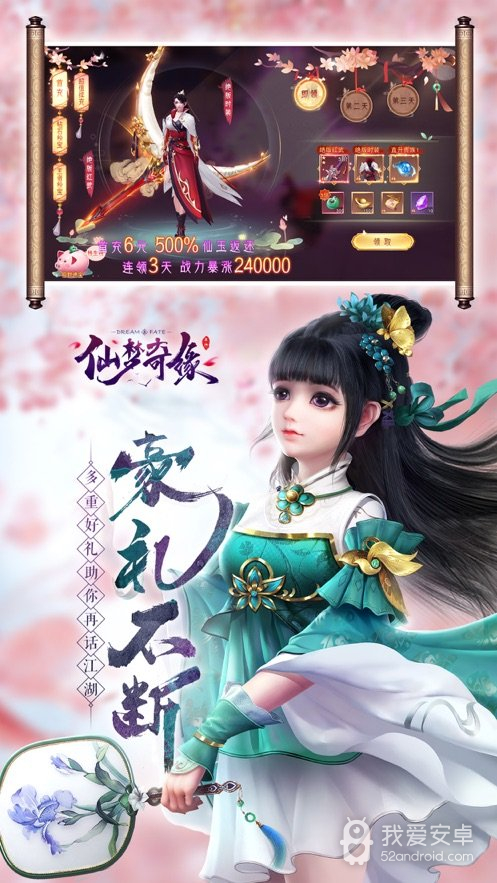 仙梦奇缘全民版