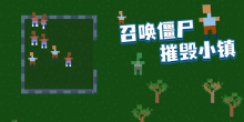 开放生存沙盒
