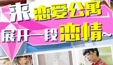 跟恋爱公寓相似的手游合集