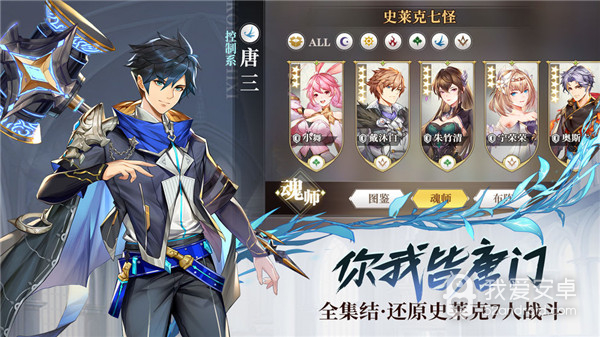 斗罗大陆武魂觉醒免登录版