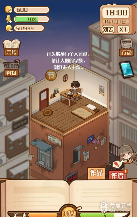 小说家模拟2修改版