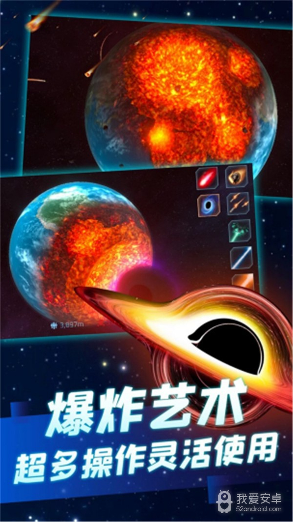 星球毁灭模拟器破解版