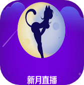 新月直播永久破解版