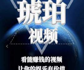 琥珀视频破解版app合集