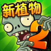 植物大战僵尸2官方版