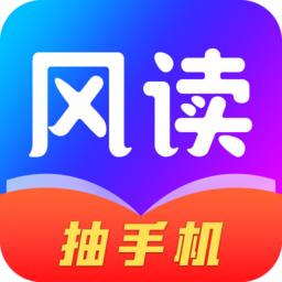 风读小说