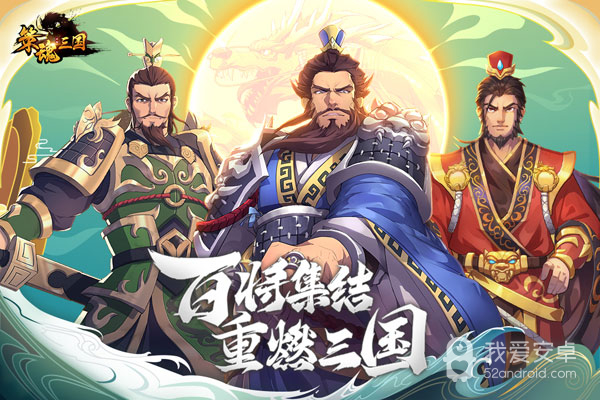 策魂三国魔改版