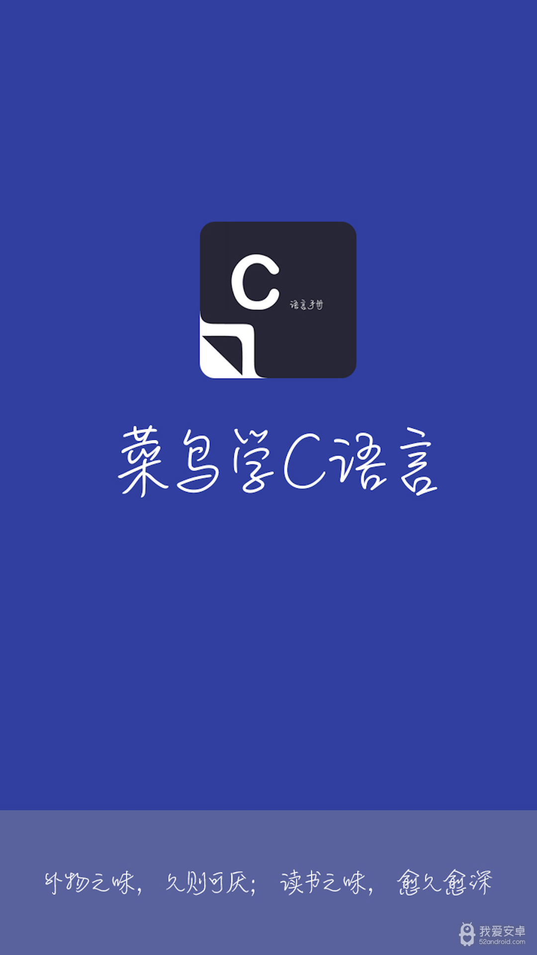 菜鸟学C语言