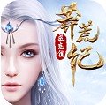 莽荒纪(送年兽万充)