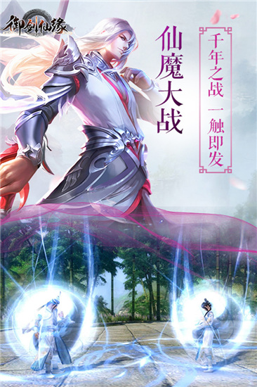 御剑仙缘无限直充科技版