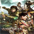 三国群英传2破解版