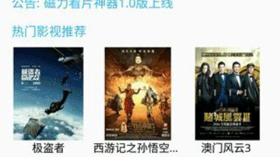 看片神器无限制看的app合集