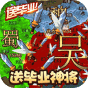 三国大领主GM免费真充版